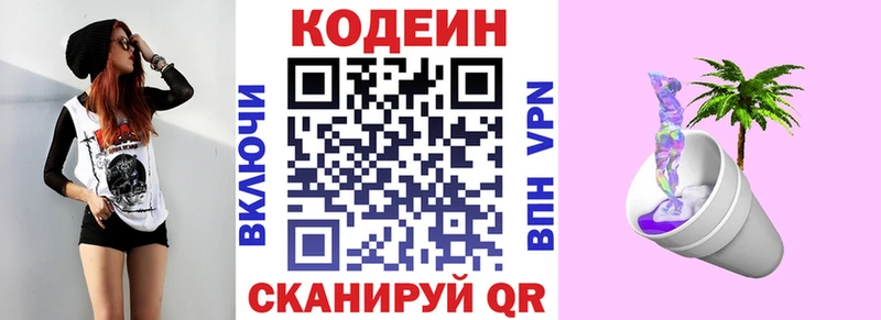 Кодеин Purple Drank  наркота  shop официальный сайт  Нариманов 